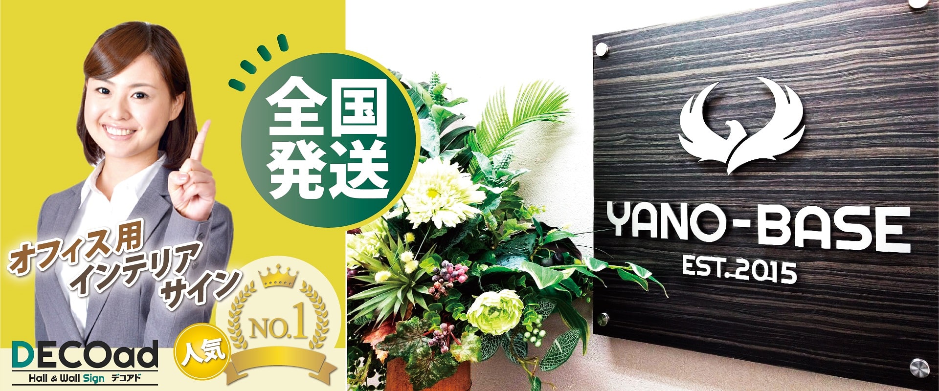 看板デザイン製作施工例デコアドbana