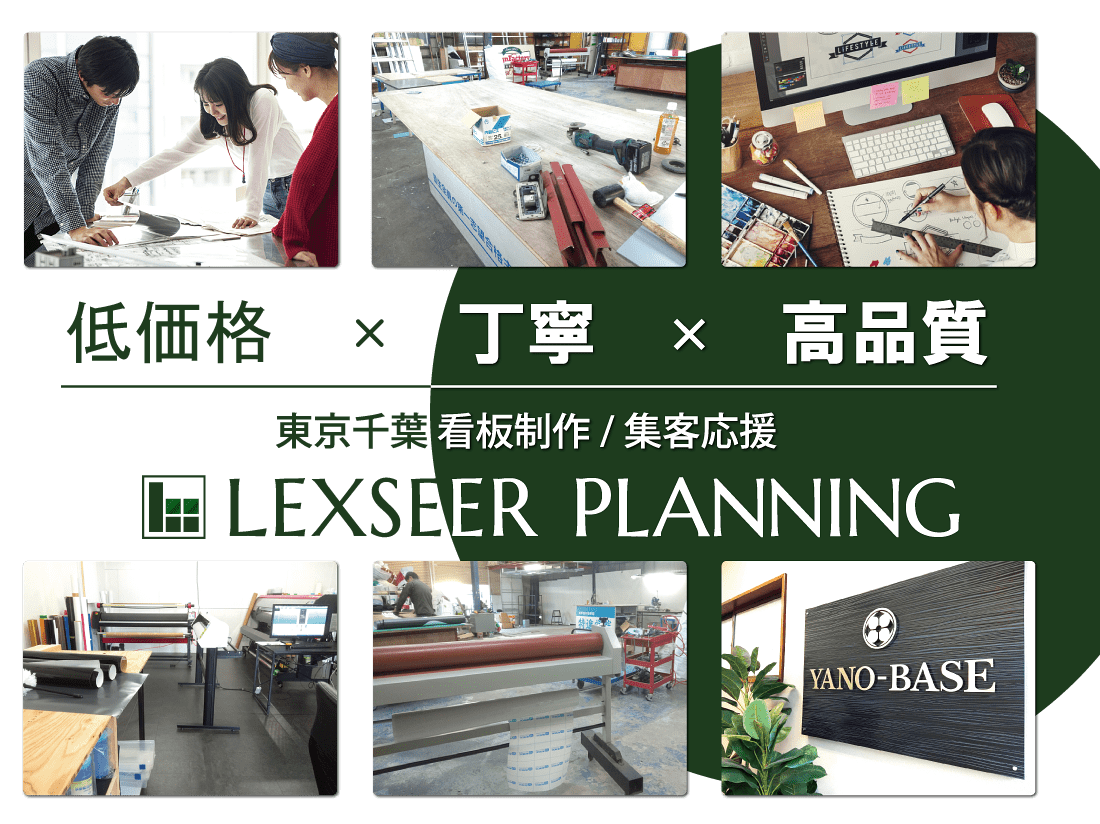 看板デザイン製作施工のレクシアメインバナー